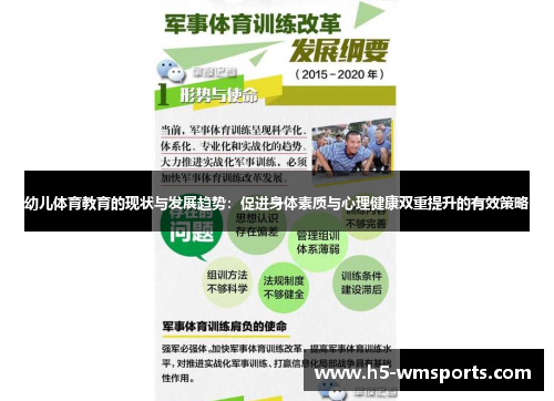 幼儿体育教育的现状与发展趋势：促进身体素质与心理健康双重提升的有效策略