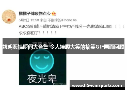 姚明恶搞瞬间大合集 令人捧腹大笑的搞笑GIF画面回顾