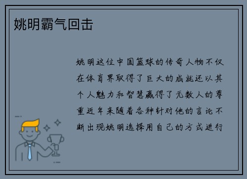 姚明霸气回击