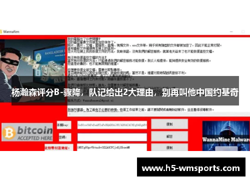 杨瀚森评分B-骤降，队记给出2大理由，别再叫他中国约基奇
