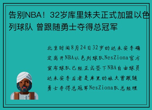 告别NBA！32岁库里妹夫正式加盟以色列球队 曾跟随勇士夺得总冠军